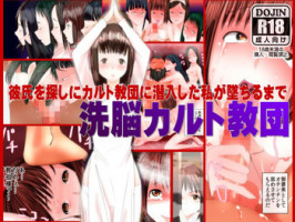 [DL Mate] Sennou Cult Kyoudan ～ Kareshi wo Sagashi ni Cult Kyoudan ni Sennyuu Shita Watashi ga Kyouso Senyou no Niku Ana ni Ochiru Made