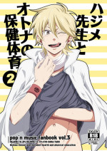 (Shotaket 16) [Panda 4gou (Shima Kyousuke)] Hajime-sensei to Otona no Hoken Taiiku 2 | Hajime-sensei and the adult healt