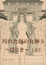 (C69) [WHITE ELEPHANT (Souma・Monooki 2tsu・Rousoku)] Yogoreta Kao no Megami 3 ~Wana Naki~ (Jou) (Oh My Goddess!)