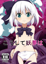 [Cola Bolt (Kotomuke Fuurin)] Koushite Youmu wa (Touhou Project) [Digital]