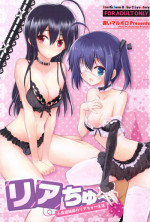 (C83) [Akai Marlboro (Aka Marl)] Riachuu - Takanashi Shimai no Riachuu Seikatsu (Chuunibyou Demo Koi ga Shitai!)