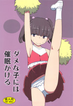 (C83) [Semimogura (Yoshiie)] Dame na Ko niwa Saimin Kakeru