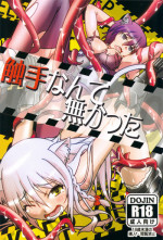 (C83) [Betsu ni Suki Janai yo (Unamu)] Shokushu Nante Nakatta (DOG DAYS)