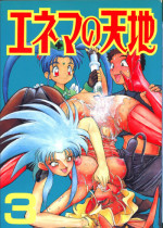 (C48) [Koa] Enema no Tenchi 3 (Tenchi Muyou!)