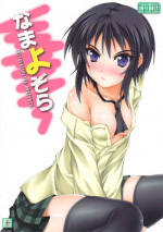(C81) [SEITOKAISHITSU (Akimoto Dai)] Namayozora (Boku wa Tomodachi ga Sukunai) [English] [Kamikakushi]