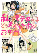 (C83) [Full High Kick (Mimofu)] Watashi ga Moteta no wa Dou Kangaetemo Omaera no Okage! (Watashi ga Motenai no wa Dou Kangaetemo Omaera ga Warui!)