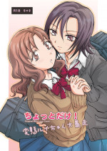 [peachpulsar (Mira)] Chotto dake! Hentai Rui-chan Daibousou [Digital]