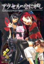 (C83) [Kacchuu Musume (Tsukasa Jun, Uguisu Kagura, Tamaru Hiroshi, gemu555, Takanaga Kouhei, Hinamatsuri Touko, Kagura Tsuna, Nishituski Tsutomu, Oka Shouhei)] Accel Nanigashi (Accel World)
