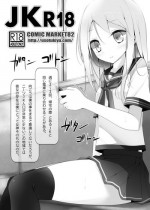 [Usotsukiya (Oouso)] JKR18 [Digital]