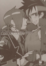 (Shota Scratch 18) [Article 60 of Criminal Code (Shuhan)] RaKuGaKi./Monochrome.[20121006] (Shinrabanshou Choco)