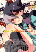 [Nananachu (Suzubiru)] Tanoshii Duck Shuttle Life (Danball Senki)