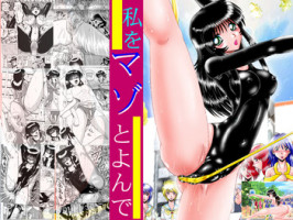 [MoonRevenge] Watashi o Mazo to Yonde [Digital]