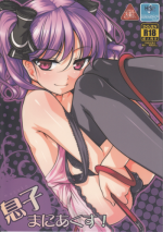 (C82) [High-Spirit] Musuko Maniacs!