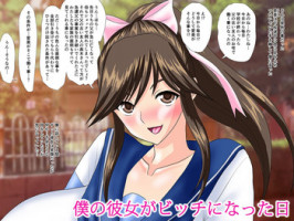 [Go! Go! Heaven!!] Boku no Kanojo ga Bitch ni Natta Hi (Love Plus)
