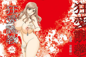 [Mirin] Kyou-ai chokyou 1