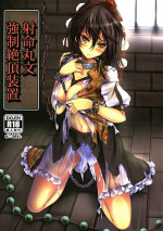 (C83) [Monaka Udon (Monikano)] Shameimaru Aya Kyousei Zecchou Souchi