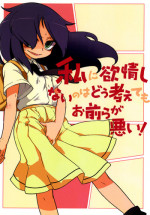 [Uminoie Hamanasu (Hamahara Yoshio)] Watashi ni Yokujou Shinai no wa Dou Kangaete mo Omaera ga Warui! (Watashi ga Motenai no wa Dou Kangaetemo Omaera ga Warui!) [Digital]