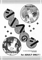 (C67) [Life (Haga Yui)] Shinobu no Shi (2x2 Shinobuden)