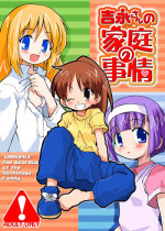 [Ukkaridou (Shimazu Isami)] Yoshinaga-san no Katei no Jijou (Yoshinaga-san'chi no Gargoyle) [Digital]