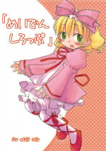 (MakiMaki 2) [Mizutataki (Mizutaki)] Maiden Syrup (Rozen Maiden)