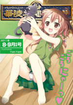 [Anthology] Karyou Gakuen Shotoubu 2011-08/09 [Digital]