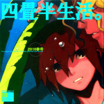 (SUPER19) [Article 60 of Criminal Code (Shuhan)] Yojouhan Seikatsu. 2010 Harugou (Etermal Arcadia) [English] {fat chocobos}