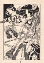 [Senbon Knock Zadankai (Erosong)] Mr.Kiddoman Wosagase REPORT 2