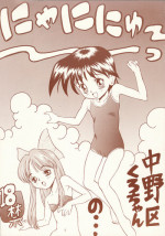 (C51) [Nakanoku Kurochanno... (Nakanoku Kurochan)] Nyaninyu~tsu