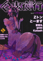 (C82) [Hyakki Yakou (Various)] Hyakki Yakou Lv.1 Jingai Shoukan [English] [4dawgz + Thetsuuyaku]