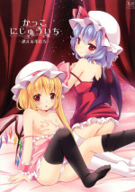 [Lolipop Complete (Koiko Irori)] Kakko Nijuuichi -Samayoeru Hitujitachi- (Touhou Project) [Digital]