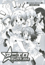 [Furaipan Daimaou] anieromix 004 (manabi straight)