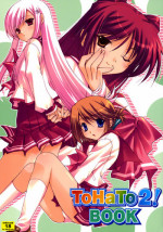 (ToHeartSai 2) [Doujin Arctic, SDF (various)] ToHaTo2! BOOK (ToHeart 2)
