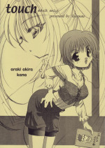 [Kimpotsu (Araki Akira, Araki Kanao)] touch (Comic Party, Air, Chobits)
