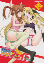 (C77) [Sibou Suitei Jikoku (Tehen)] Toppatsuteki!! Lyrical Manga nano C77 Mousou Shoujo Lyrical Fate-chan (Mahou Shoujo Lyrical Nanoha)