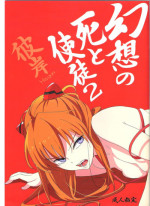 (C78) [Mebae Anime (mebae)] Gensou no Shi to Shito 2 (Neon Genesis Evangelion)
