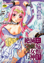 [Nanami Shizuka] Zetsumetsu Kigu Megami ~Threatened Goddess~ [Digital]