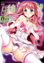 [Anthology] Karyou Zettai Ryouiki 2012-08 [Digital]