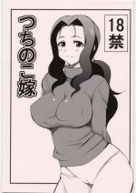 (C81) [Chou Yutori Kyouiku (Aitsu)] Tsuchinoko Yome (WORKING!!)
