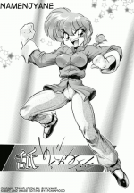 (C65) [... Mou Ii Desu. (Jinmu Hirohito)] namenjanee!! (Ranma 1/2) [English]