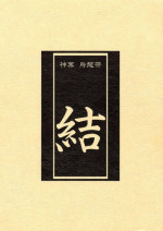 (C50) [Shinba Oolong Cha (SH@RP)] Ketsu (Wonder Project J2: Koruro no Mori no Josette)