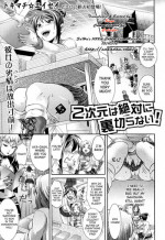 [Tokimachi Eisei] 2D Never Betrays You [English][Decensored]