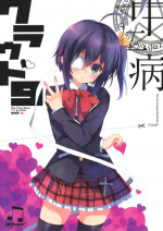 (C83) [QP:flapper (Sakura Koharu, Ohara Tometa)] Chuunibyou Cloud9 + Paper (Chuunibyou Demo Koi ga Shitai!)