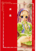 (CR30) [GA FAKE (Tajima Yasue)] Sawakasumi (Hyper-Anna)