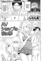 [Shiden Akira] AV Shop no Yoru no Yume (COMIC MASYO 2013-02) [English] [CGrascal]