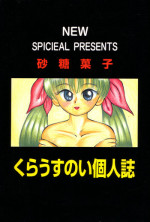 [NEU (Kurausu Noi)] MARZIPANE