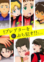 (Shota Scratch 19) [Sushipuri (Kanbe Chuji)] Shinsei Predator o Buchi Okasu!! (Ginga e Kickoff!!)