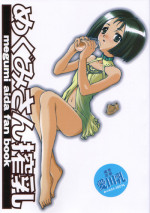 (CR28) [Reds! (Aotsuki Hirotada)] Megumi-san Sakunyuu (Kita e. ~Diamond Dust Drops~)