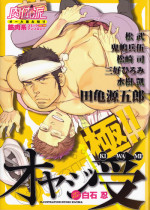 [Anthology] Nikutaiha Vol. 18 Kiwame!! Oyaji Uke