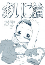 [Senbon Knock Zadankai (Erosong)] Aiko Ron (Ojamajo Doremi)