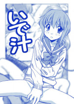 [Genki Honpo (Daifuku Keiji)] Idejiru (various)